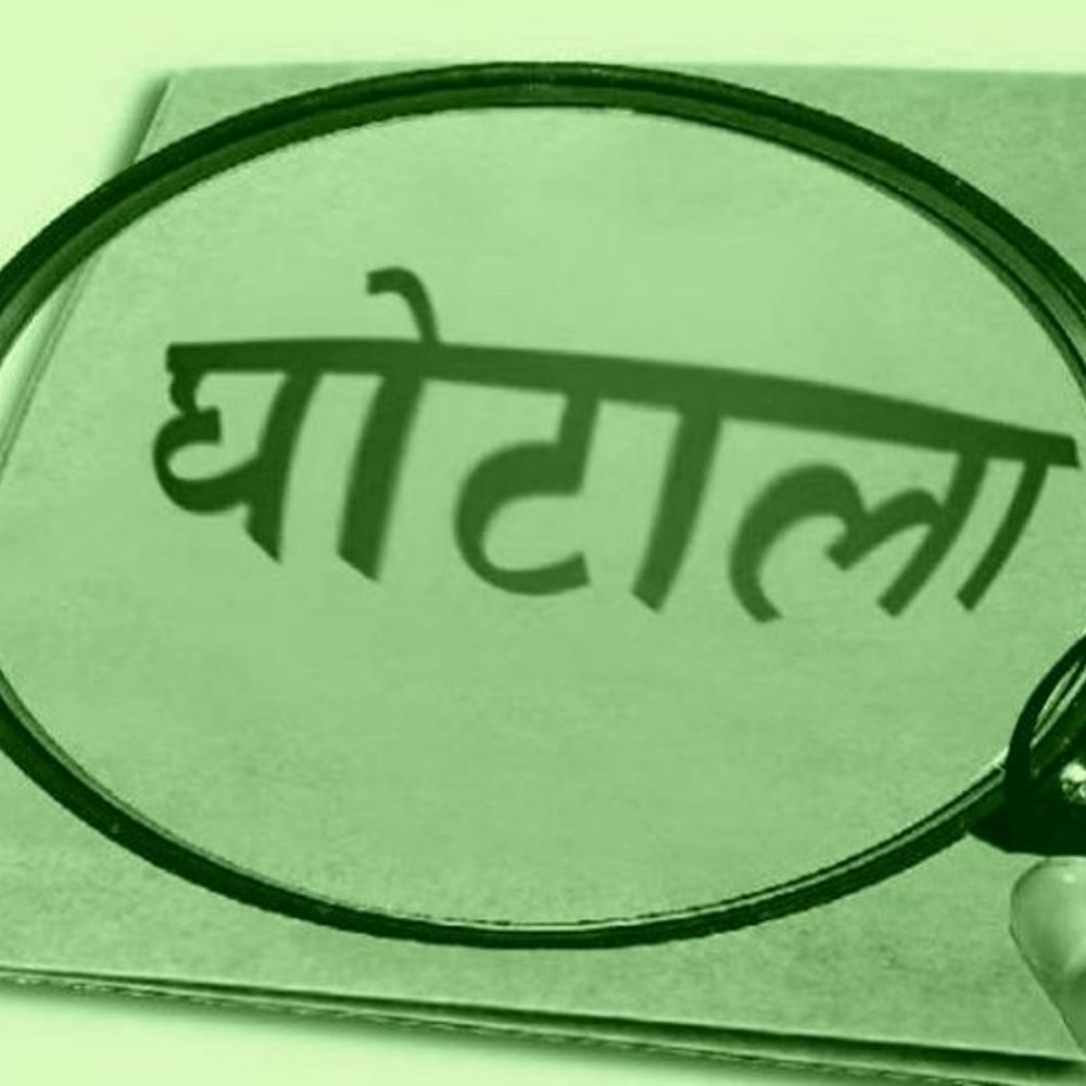 शिक्षा विभाग में 91.14 लाख के जीपीएफ घोटाले की जांच तीन साल से अटकी, शिकायतकर्ता का बयान तक दर्ज नहीं