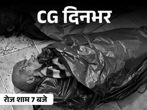 छत्तीसगढ़ की दिनभर की 10 बड़ी खबरें, वीडियो में देखें