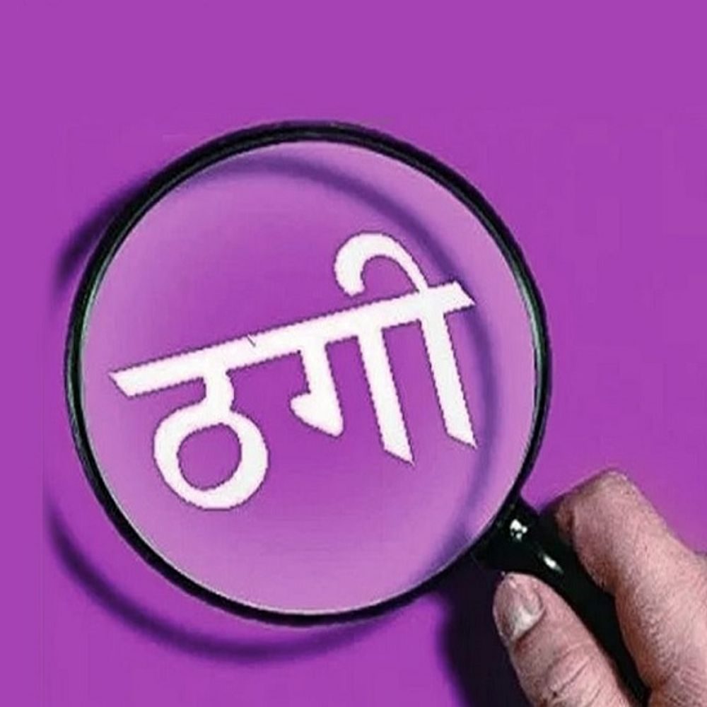 बिलासपुर में पार्टी में पद दिलाने का झांसा देकर 82.63 लाख रुपए की ठगी, मनेंद्रगढ़ की महिला पर आरोप