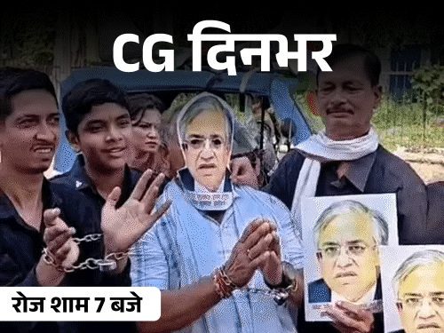 छत्तीसगढ़ की दिनभर की 10 बड़ी खबरें, वीडियो में देखें