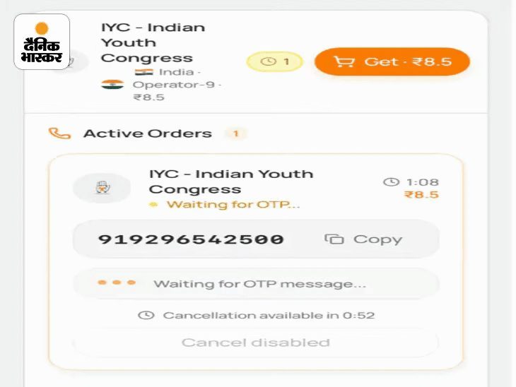युवा कांग्रेस चुनाव में फर्जी वोटिंग और ID हैकिंग के आरोप, 8 रुपए में OTP मिलने का दावा
