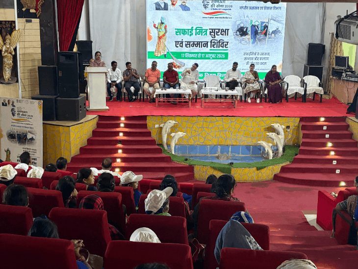 बिलासपुर में 500 से ज्यादा सफाई मित्रों का सम्मान, 200 का आयुष्मान भारत में पंजीयन